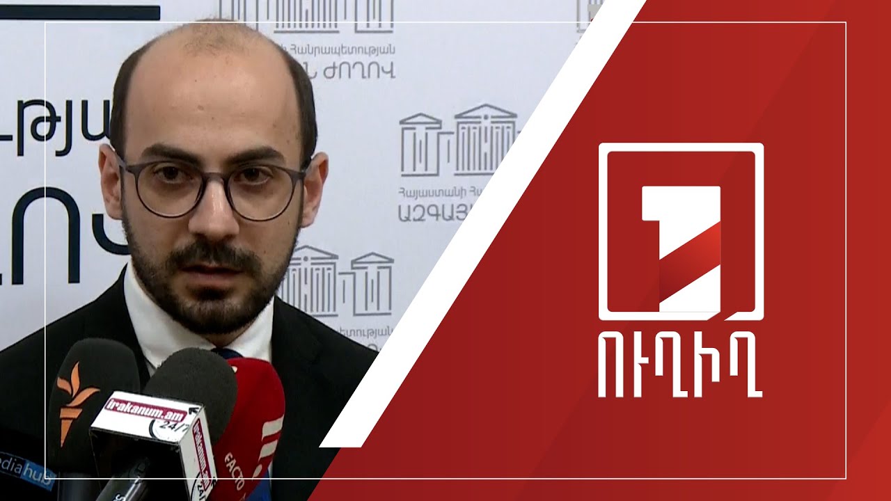 ԱԺ ճեպազրույցներ | ՈՒՂԻՂ