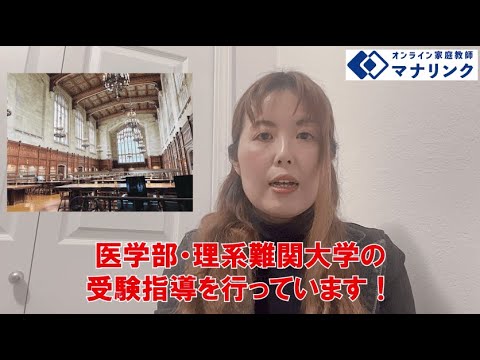 総合経済学科 岡山大学大学院医歯薬学総合研究科 修了 ひろこオンライン家庭教師