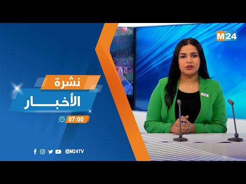 نشرة السابعة صباحا ليوم الأربعاء 15 مارس 2023