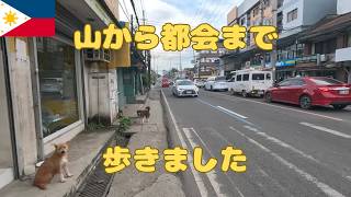 セブ島のタランバンからバニラッドまで 山から都会まで歩きます