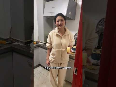 这个一家之主当得真是窝囊，连进厨房的权利都没有！！！