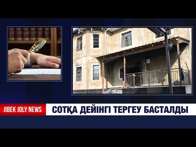 12 адамның өлімі: сотқа дейінгі тергеу басталды