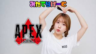 APEXライブ配信！ちんまりエペランクいっちゃう！〈APEX/steam版〉