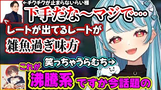 LTKスクリムでチクチクが止まらなくなるらいじんに思わず笑ってしまうらむちｗ【白波らむね/らいじん/ヘンディー/トナカイト/おぼ/天月/MOTHER3/ぶいすぽ】