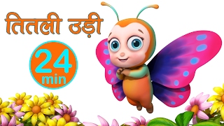 Titli udi bus pe chadi - 3D Hindi Rhymes | Hindi poem | Hindi Rhymes from Jugnu Kids india