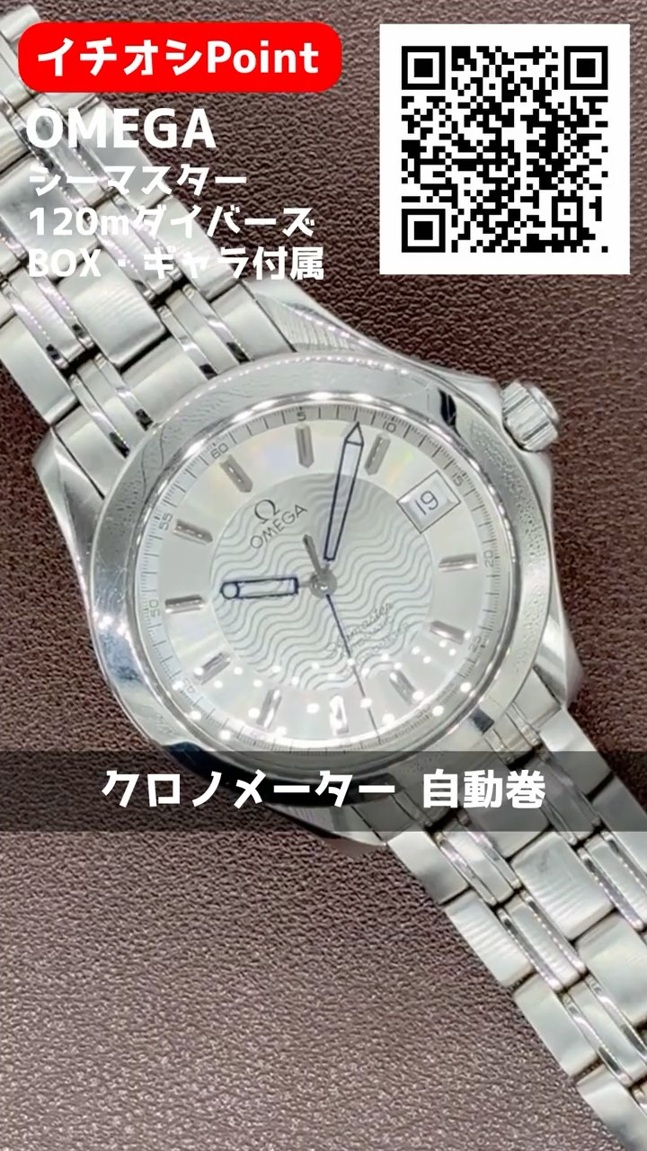 OA-0039| オメガ シーマスター クロノメーター Ref.2501.31.00 SS 波