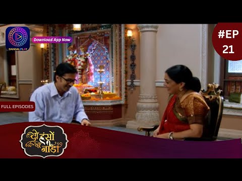 Do Hanson Ka Joda | Full Episode 21 | Dangal TV