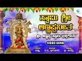ಸ್ವಾಮಿ ಶ್ರೀ ಅಣ್ಣಪ್ಪನೀತ Swamy Shree Annappaneetha Shree Annap