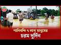 বন্যায় পানিবন্দি কক্সবাজারের ৭ লাখ �