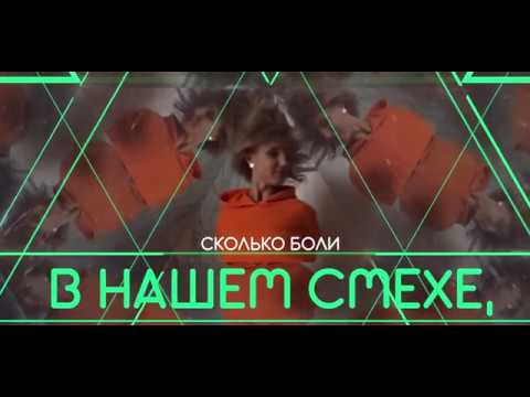 TONEVA - Шагнуть | Lyrics video (Премьера 2017)
