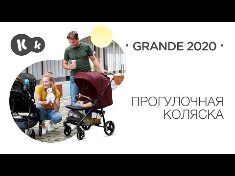 Візок Kinderkraft Grande 2020 Burgundy (KKWGRANBRG000N)