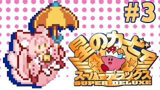【星のカービィ スーパーデラックス ③(完)】完全初見│遂に最終回！メタナイトの逆襲＆銀河にねがいをクリア！【稀紗蘿】#スパデラ #カービィSDX