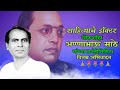ANNABHAU SATHE JAYANTI STATUS 2021 NEW STATUS ANNABHAU SATHE