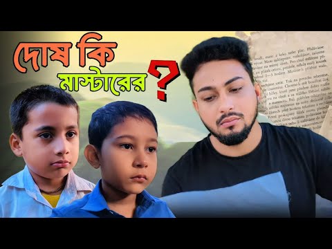 ছাত্রের বার্ষিক পরীক্ষার পর 'Home tutor' এর প্রেশার..😑 || Nater Guru
