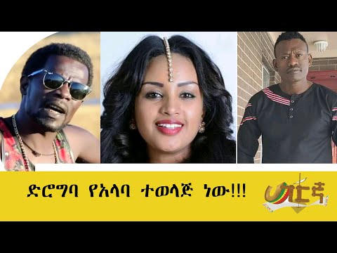 በባቄላ ቆዳ ከበሮ ይሰራል? ቢኒ ዳና እና ታሪኩ 80 በዳነኪራ ትውሰታ፡፡