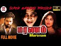 Maranam Tamil Full Movie 4K Super Natural Thriller Sree Rapaka Sagar Sailesh