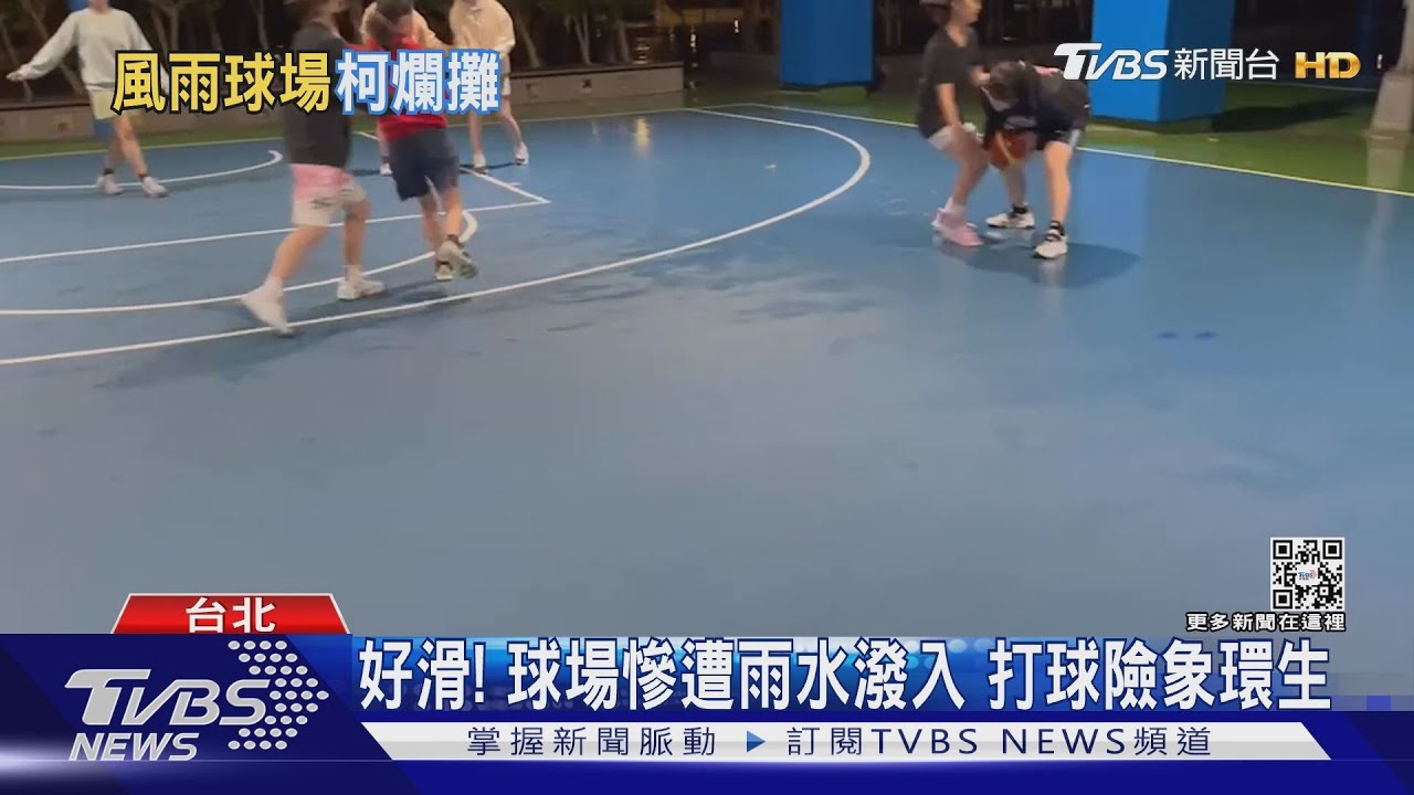 「風雨球場」不能擋雨! 柯砸千萬蓋「蔣收爛攤」