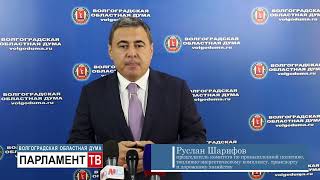 В главный финансовый документ региона внесены изменения. Руслан Шарифов