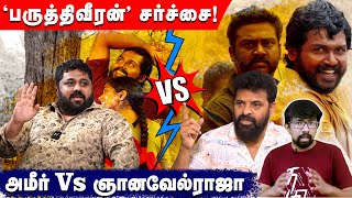 Download lagu தீராத 'பருத்திவீரன்' பிரச்சினை! அமீர் vs ஞானவேல்ராஜா | Studio Green Gnanavelraja Paruthiveeran Ameer mp3