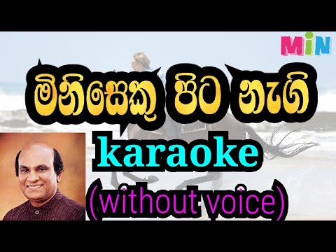 mineseku pita nagi karaoke (without voice)sunil edirisinghe