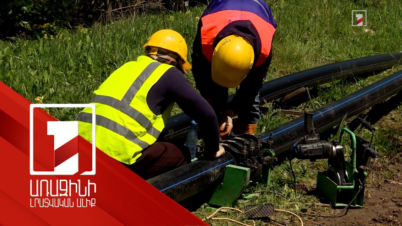 Արզականում շուտով շուրջօրյա ջրամատակարարում կունենան