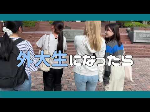 国際教養学科 名古屋外国語大学国際教養学科　 Youtube Skillsの成果