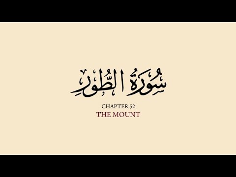 Surah At-Tur [The Mount] — Qari Muhammad Al-Luhaidan