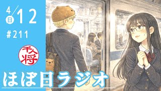 【#211】浜田聡が絡まれて警察を呼んだ？大丈夫？／メイヤーズ、みんつく界隈史上初の供託ライン突破か？！／サキシル新田氏と香椎なつ氏が揉めているようだ／など【#ほぼ日ラジオ】