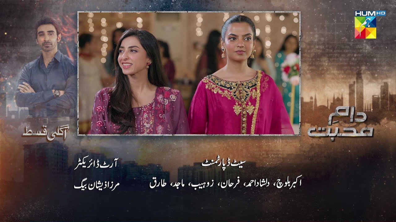 Daam e Mohabbat - Episode 17 Teaser - 19 Jan 2026 - [ Janice Samuel & Mubashir Mehmood ] - HUM TV
