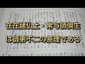 【創価学会　仏教哲学大辞典】第２巻より　在在諸仏土・常与師倶生とは