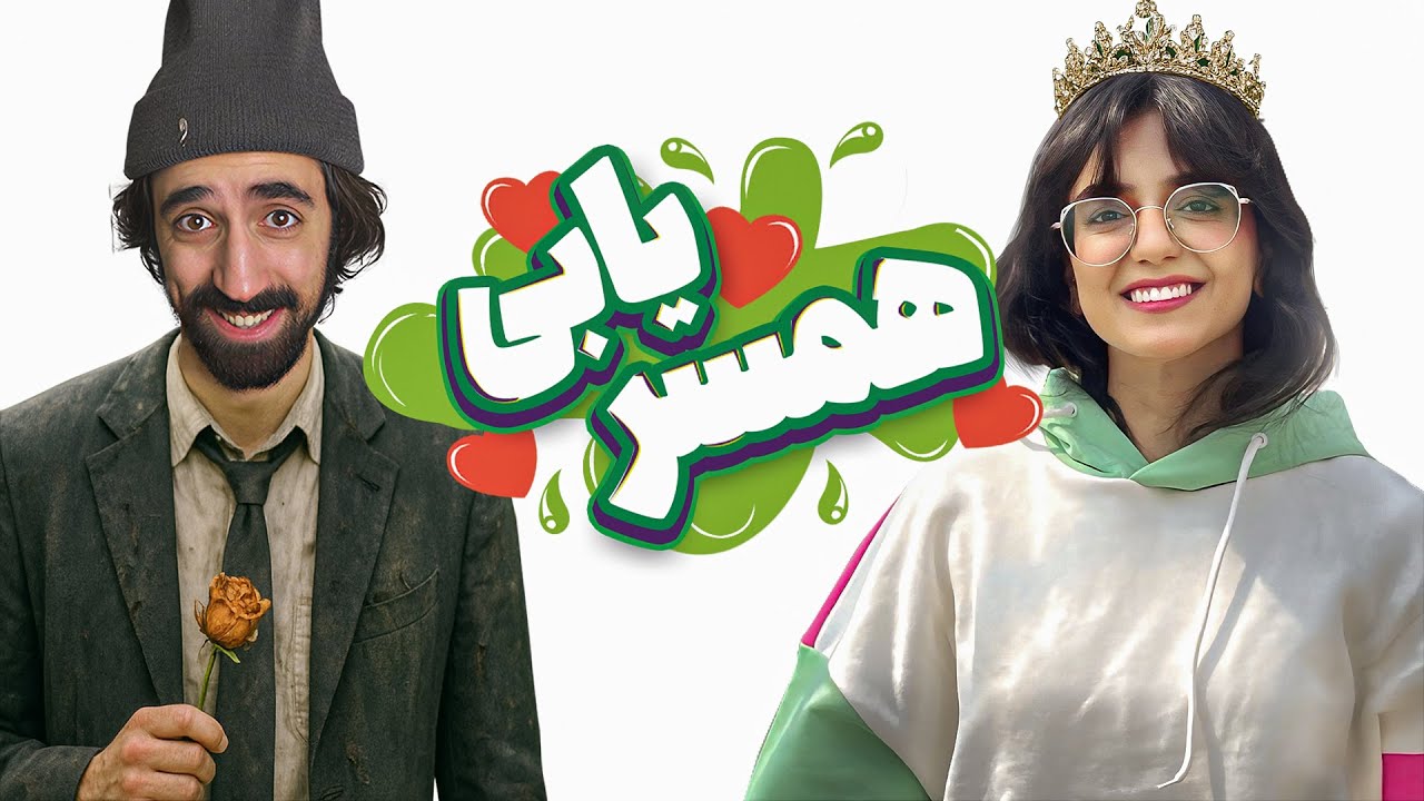 اینبار تو سایت همسریابی مخ خانوما رو زدیم 😂