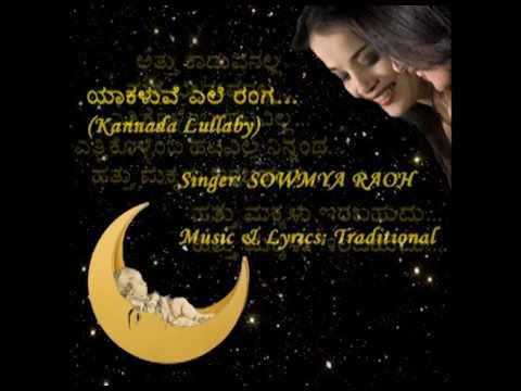 Yaakaluve Ele Ranga - Lullaby in Kannada - Sowmya Raoh