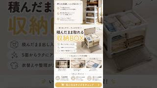 5面開閉 収納ボックスの口コミ｜積んだ下段が開けられない押入れの解決法