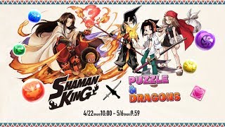 【パズドラ】スミスさんとSHAMANKINGコラボダンジョン周回時々プリコネ