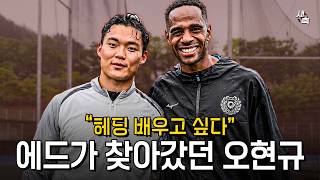 “헤딩 배우고 싶다” 오현규의 비하인드 스토리.. 월드컵 전 K리그 선수에게 도움 요청했다