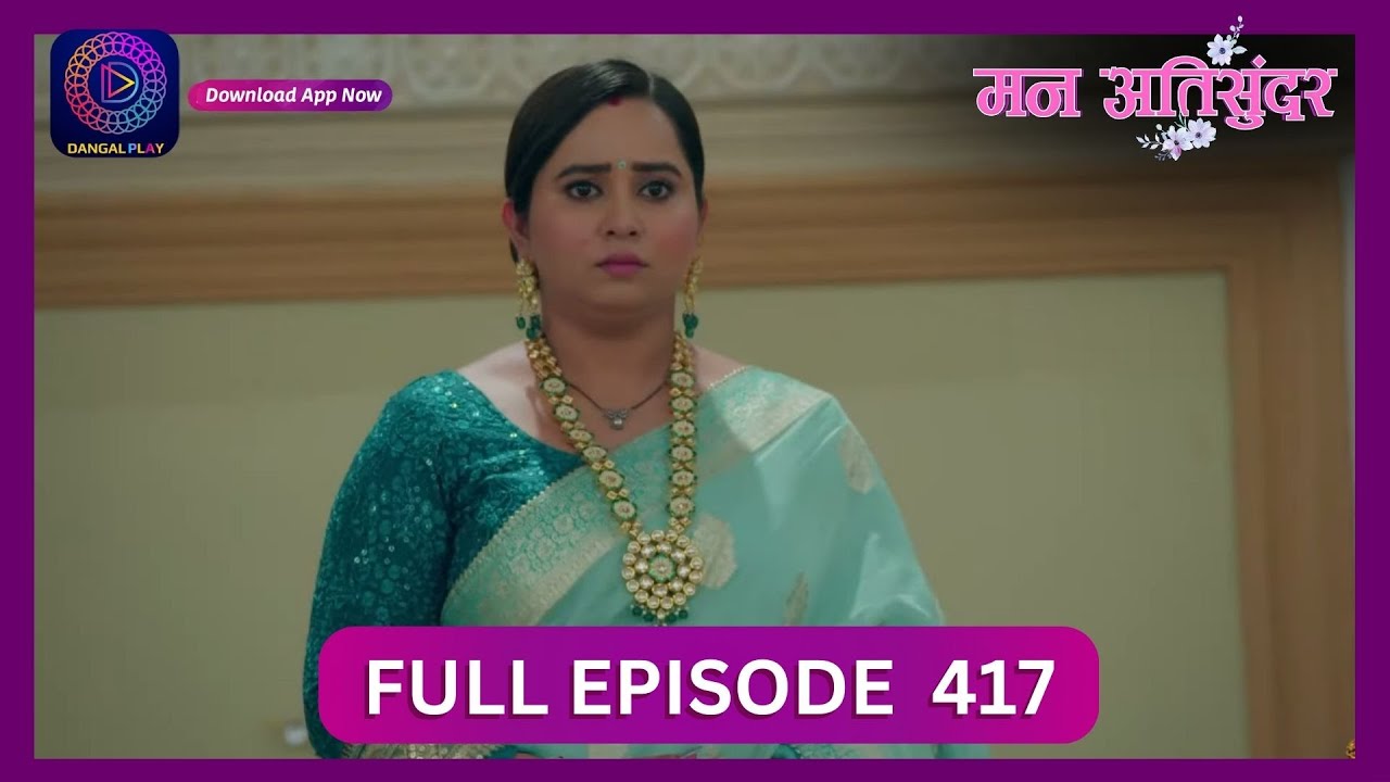 Mann Atisundar | 13 Sept 2024 | Full Episode 417 | Dangal TV