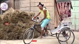 Download lagu একবাৰ ঘূৰাই দিং ৰ || Bipul Rabha Assamese best Comedy Video || Oi khpla 44 || Assamese Mix masTi mp3 Download lagu একবাৰ ঘূৰাই দিং ৰ || Bipul Rabha Assamese best Comedy Video || Oi khpla 44 || Assamese Mix masTi mp3