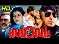 हलचल (HD) - बॉलीवुड की सुपरहिट रोमांटिक हिंदी फु