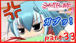 【Sweet Pocket】午前中休んだら午後行きたくなくなるよね。萌えるモンスターたちとのストーリー♡part33