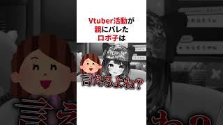 VTuber活動が親にバレたホロメン#shorts #ホロライブ切り抜き