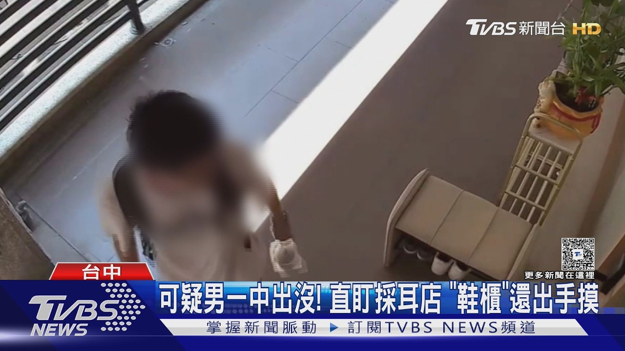 台中益民商圈驚見怪男!蹲地盯鞋櫃「伸手就摸」 店家開門秒嚇跑