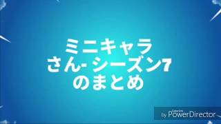 【Fortnite】シーズン7の振り返り 運営さんから