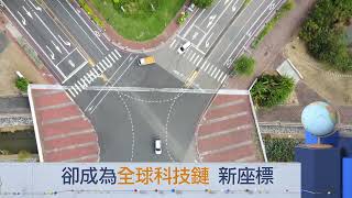 沒有霓虹的都市 卻成為全球科技鏈 新坐標│【台灣新思路】│三立iNEWS