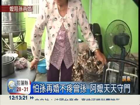 怕孫再婚不疼曾孫 阿嬤天天守門