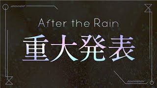 After the Rain - 重大なお知らせ