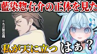 【BLEACH】名言製造機の藍染惣右介に終始翻弄される水宮枢【ホロライブ/切り抜き/水宮枢】