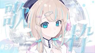 #歌枠  ⌇ 少し遅めの22時定期歌枠！#57 🐟🎤初見さん大歓迎！singing stream【夢川かなう/リアクト/Vtuber】