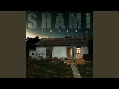 Любовь (feat. Camila Elens)