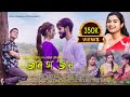 JAAN O JAAN L OFFICIAL MUSIC VIDEO L ROHAN CHOUDHURY L NAHID AFRIN L RAGINI KAUSHIK L MANASH