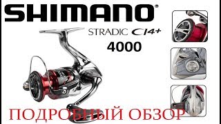 Shimano 16 stradic ci4 4000 обзор